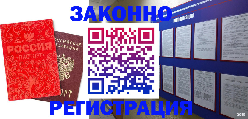 прописка регистрация в Щёлково