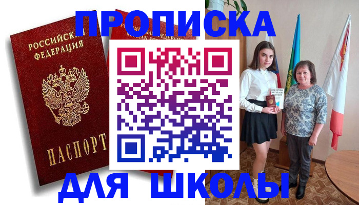 где прописаться в Щёлково