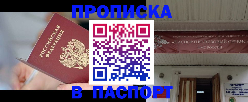 прописка иностранных граждан в Щёлково